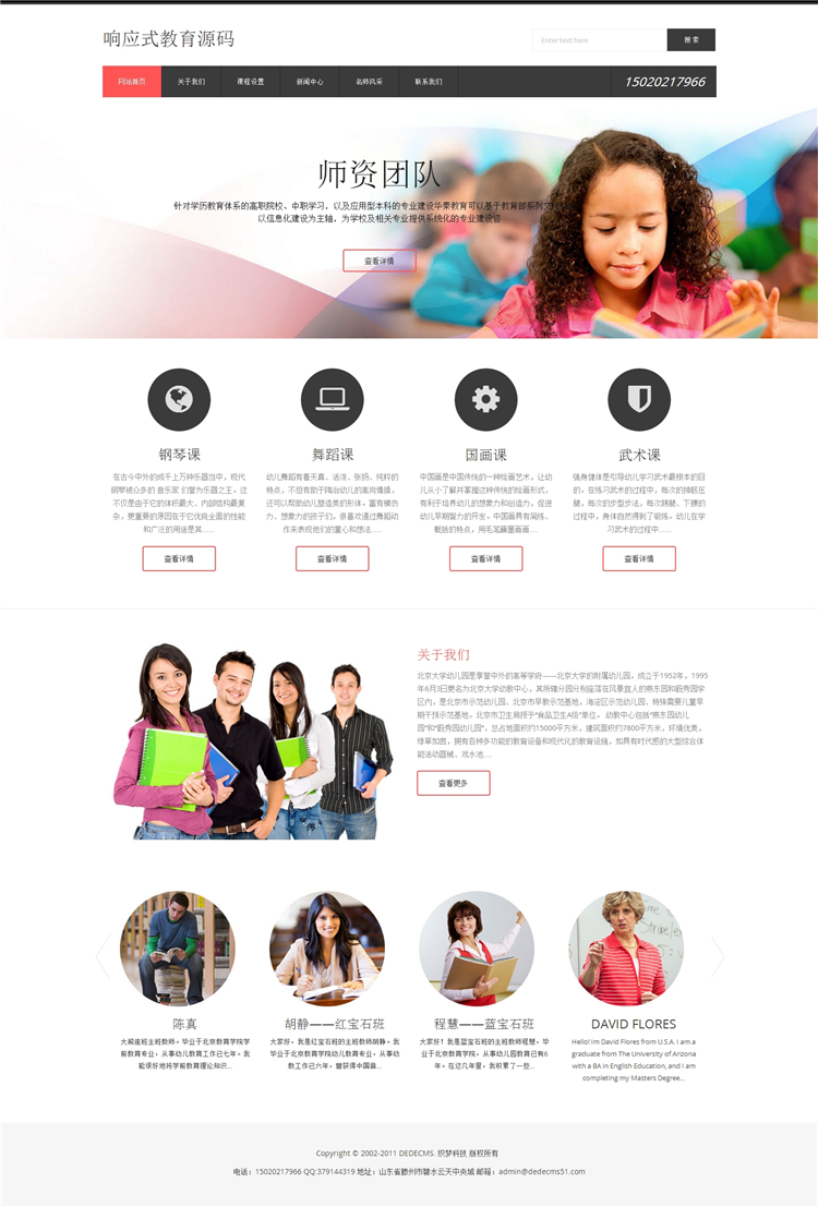 html5 响应式自适应教育学校dede模板下载源码