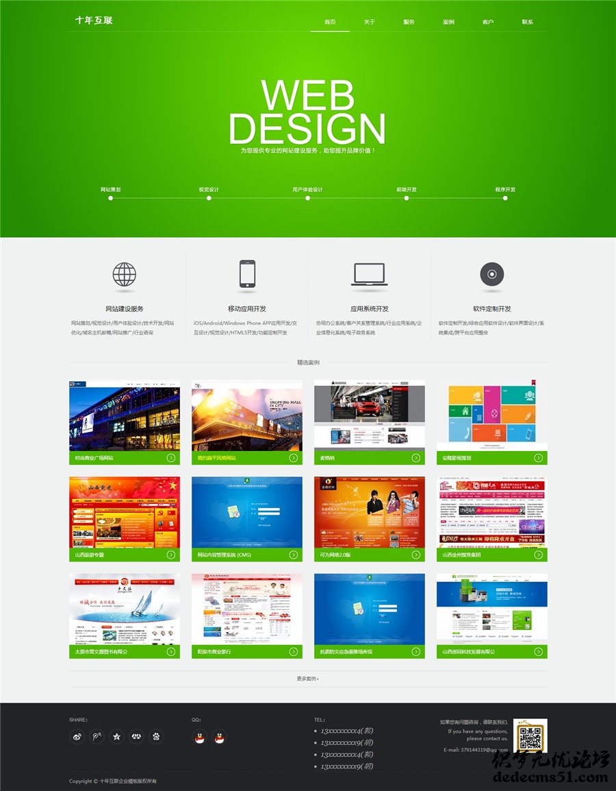 绿色html5dede模板下载网络公司源码