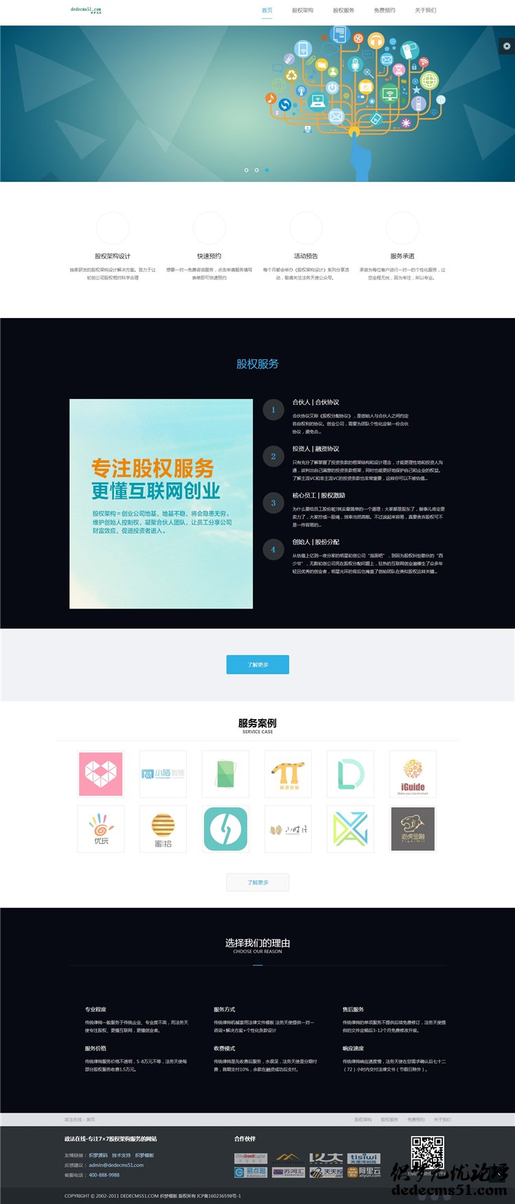 HTML5自适应律师工作室类网站织梦模板下载（多种颜色切换）