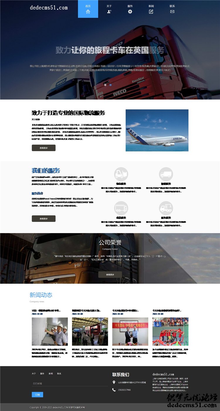 HTML5自适应响应式国际货运物流公司网站织梦模板下载