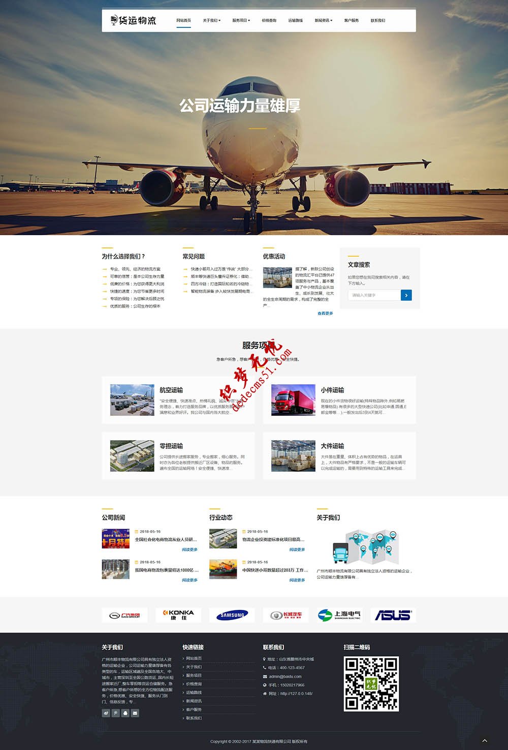 响应式物流货运仓储dede模板下载服务类网站织梦模板下载(自适应手机)