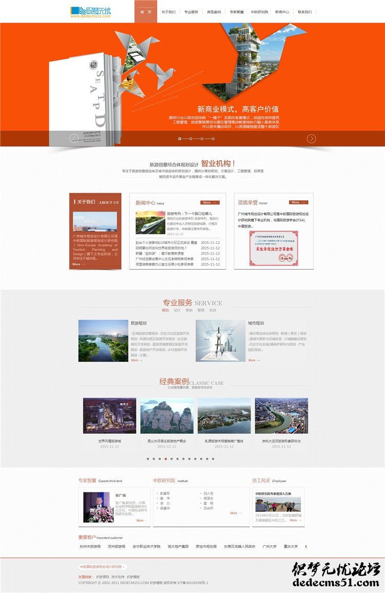 html5旅游规划设计研究院类网站dede织梦模板下载源码