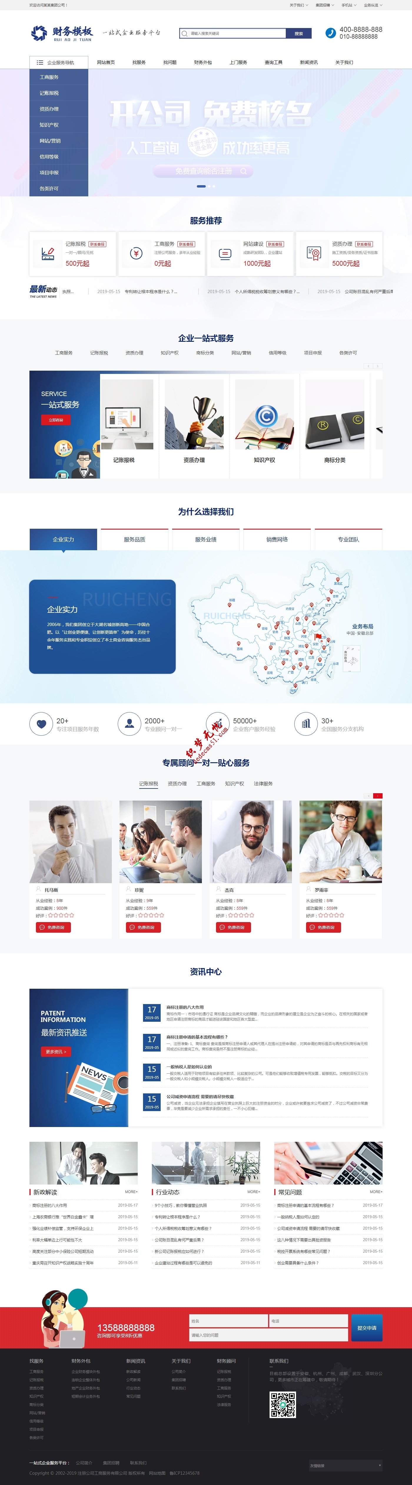 财务注册公司工商服务等注册会计师企业网站织梦模板下载(带手机端)