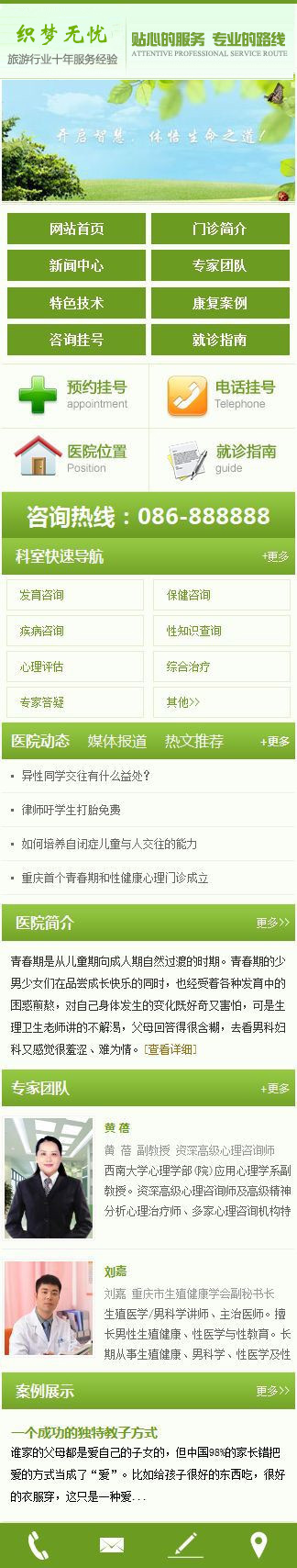 dede绿色织梦医院通用手机网站模板下载