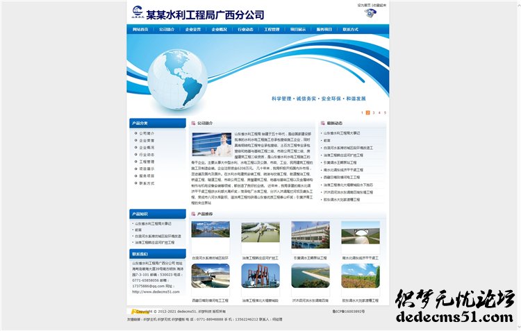dede织梦蓝色标准通用水务公司整站源码模板下载