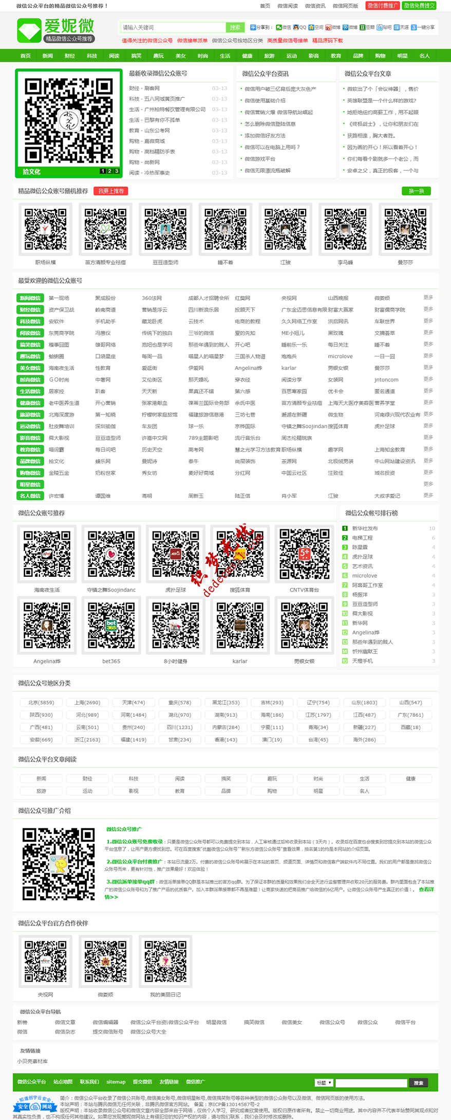 仿【爱妮微】帝国CMS7.2微信网址导航微信营销网站模板下载帝国源码