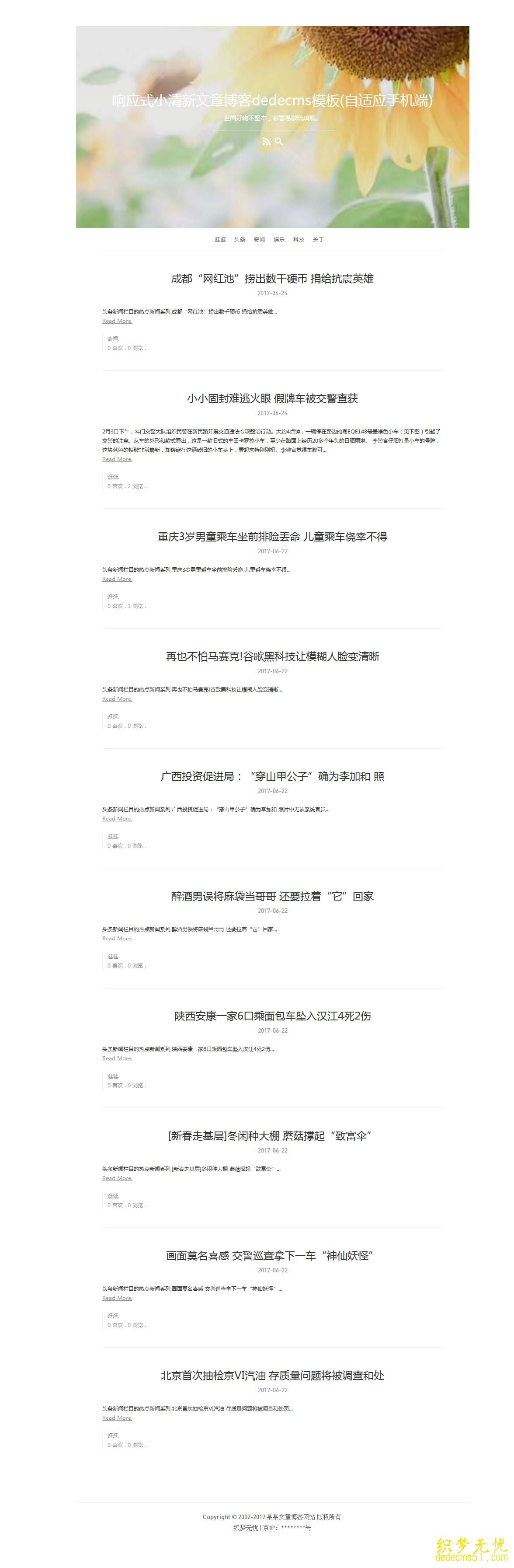 （自适应手机端）响应式小清新文章博客dedecms模板下载源码