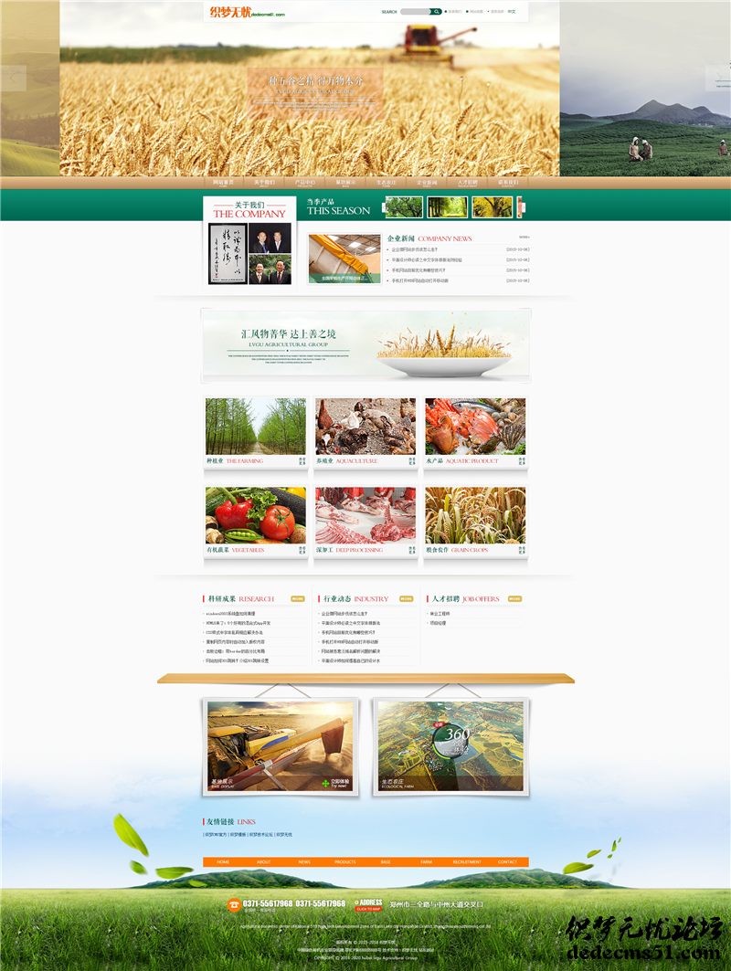 dede织梦绿色高端农业园林类行业整站源码模板下载