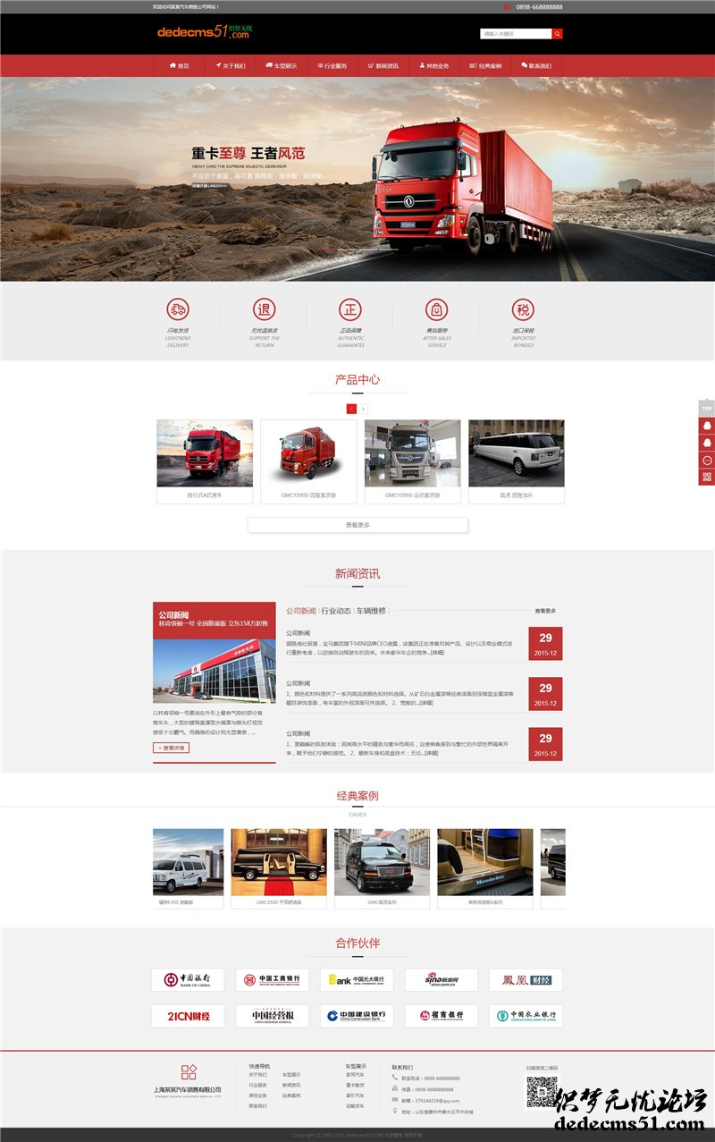 汽车销售类公司网站dede织梦企业源码模板下载