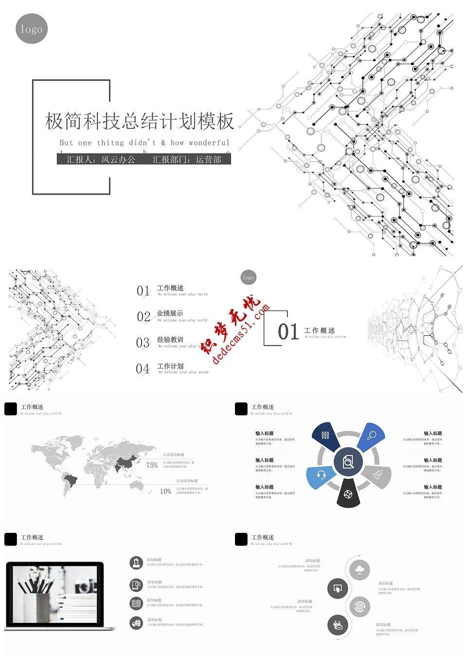 2019年极简科技工作总结计划汇报PPT模板下载