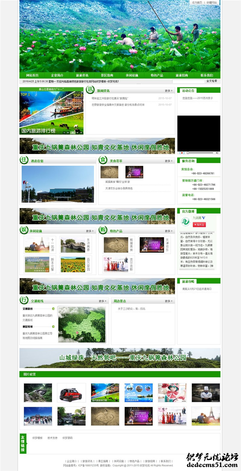 高端绿色旅游旅行社类网站dede织梦模板下载源码