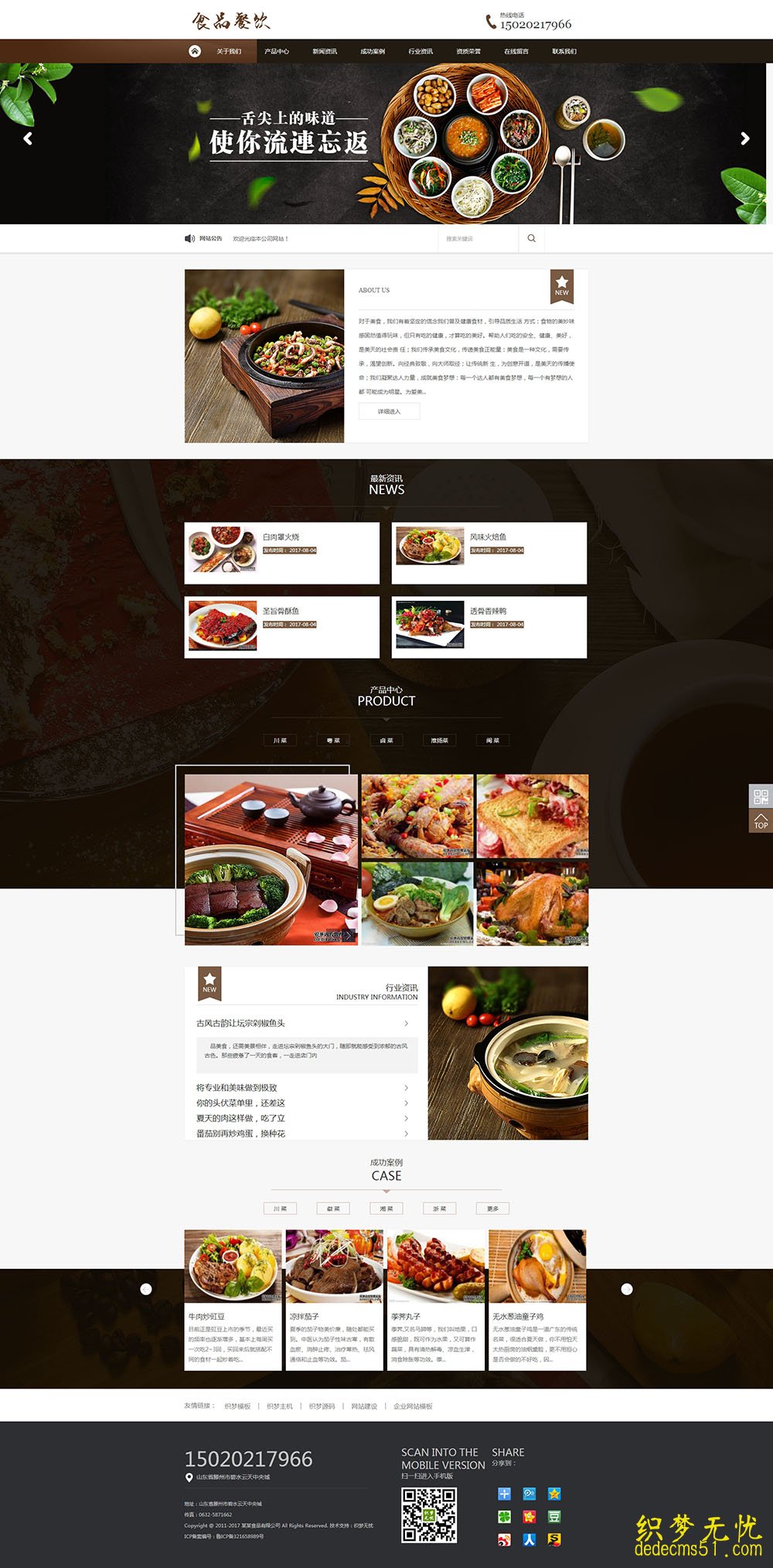 （带手机端）健康食品餐饮美食类网站织梦模板下载源码