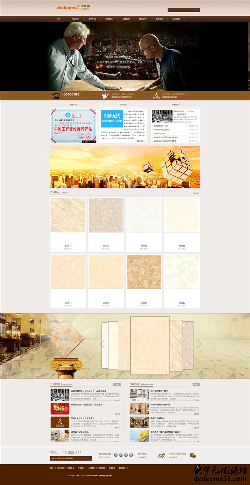 dede棕色陶瓷类企业通用织梦模板下载(带手机版)
