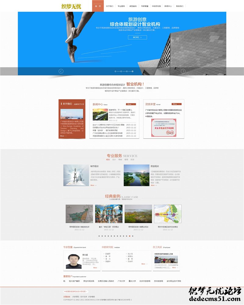 dede织梦旅游规划设计研究院类网站模板下载源码