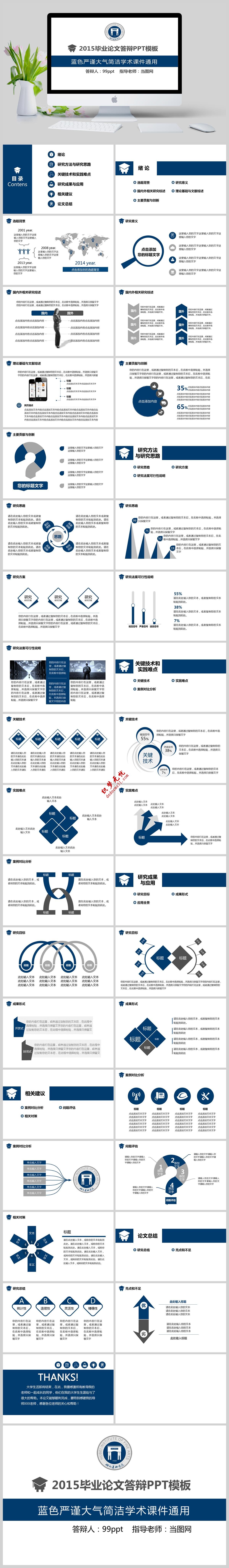 蓝色严谨大气简洁学术科技毕业论文答辩通用PPT模板下载