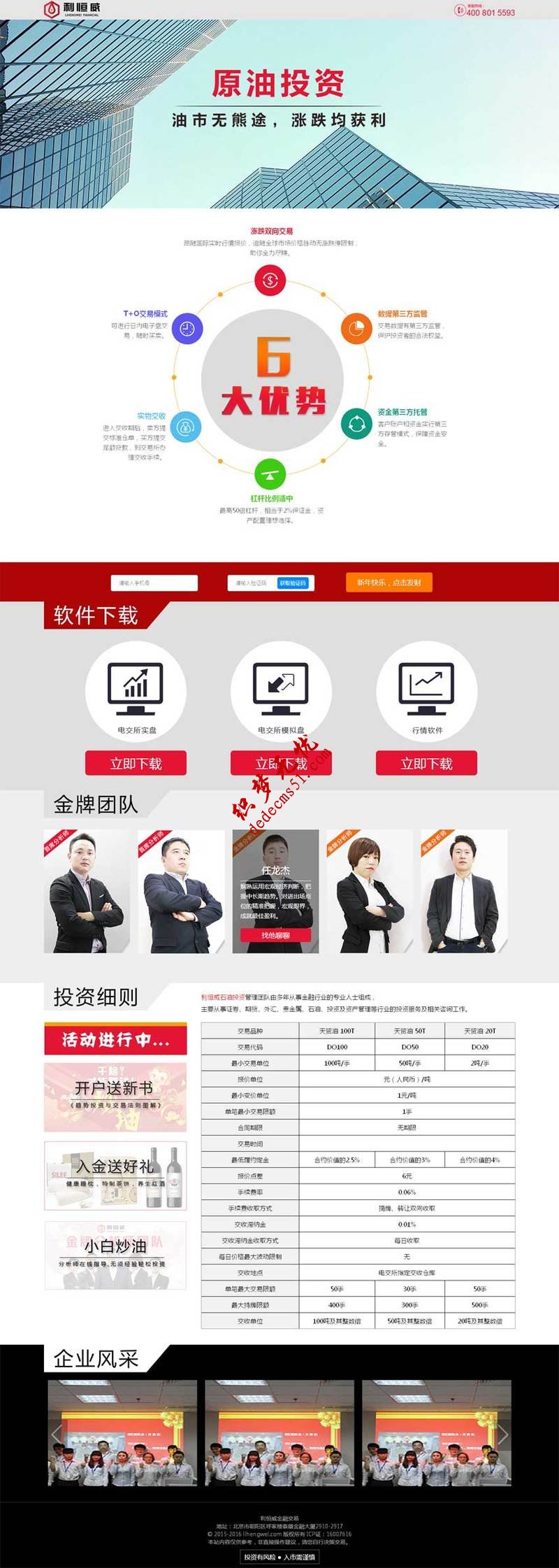 红色原油投资金融专题模板下载网页模板下载html下载
