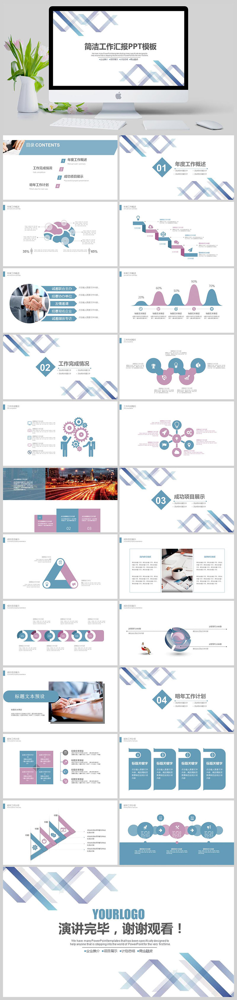 简洁工作汇报企业简介项目展示计划总结商业融资PPT模板下载免费下载