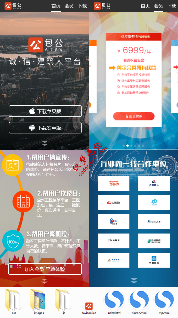 html5移动端建筑项目平台app宣传网页模板静态模板下载