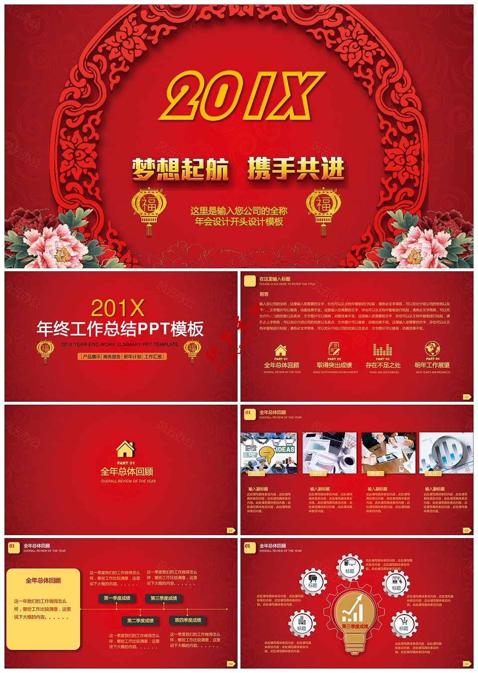 红色喜庆背景企业年会年终工作总结述职报告PPT模板下载