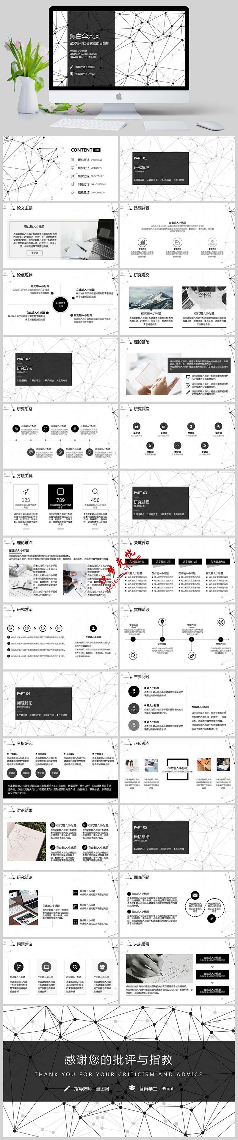 黑白学术风论文答辩社会实践报告PPT模板下载