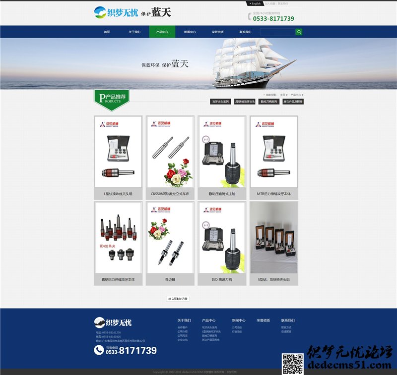 蓝色集团机械类企业网站dede织梦模板下载源码