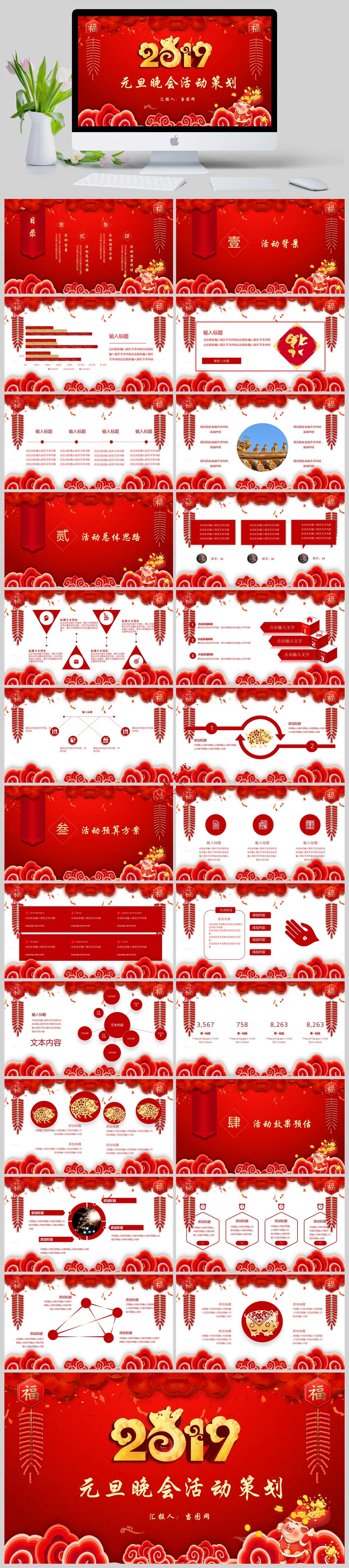 火红喜庆2019中国风元旦晚会活动策划PPT模板下载免费下载