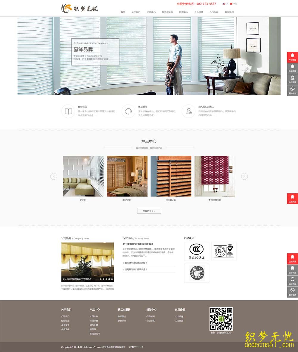 （中英双语自适应手机）响应式窗帘门窗类网站dede织梦模板下载源码