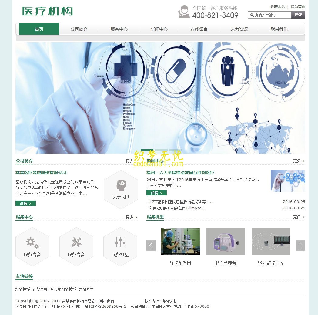 (带手机)医疗器械机构类网站织梦模板下载