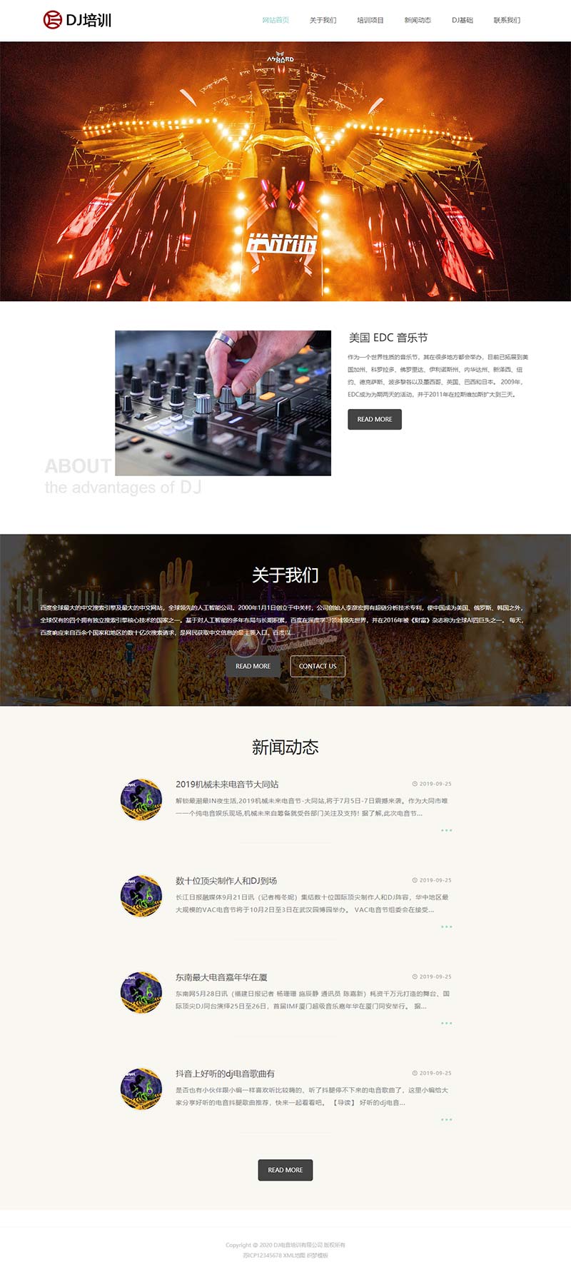 响应式DJ音乐电音培训机构网站dede织梦模板下载(自适应手机)