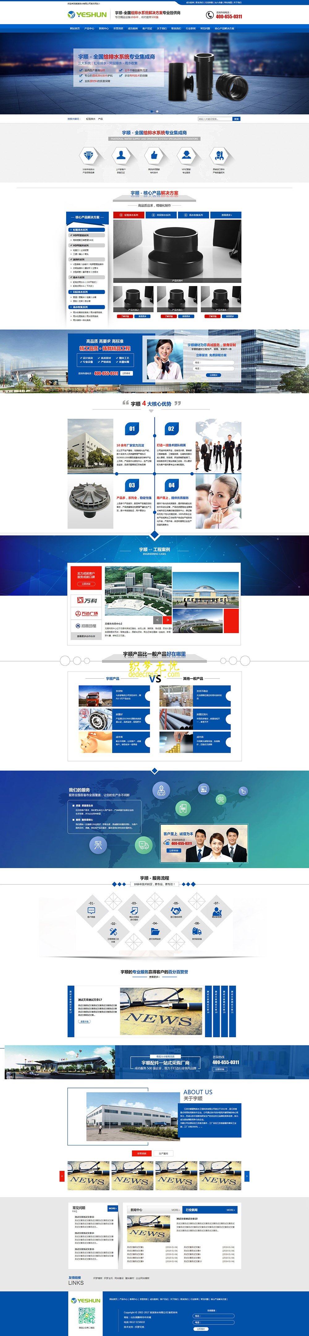 (带手机)营销型排水系统管道类dede企业织梦模板下载源码