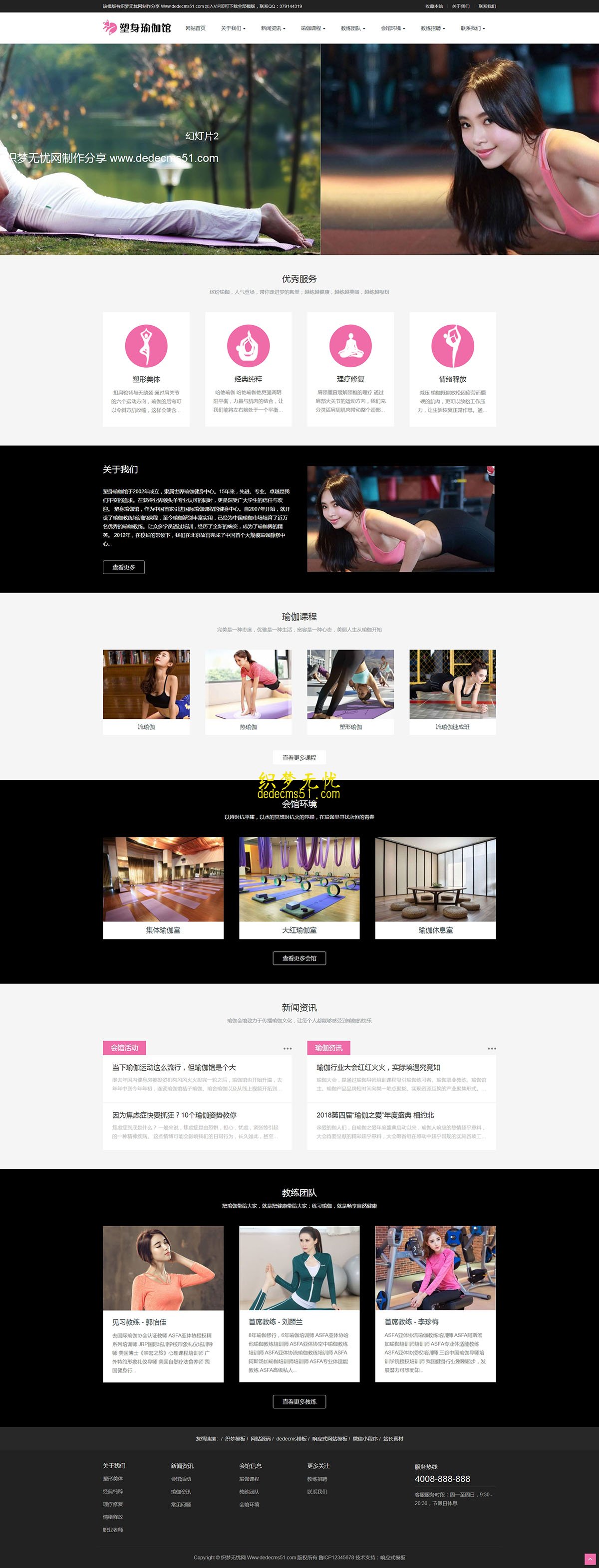 (自适应手机)html5响应式塑身瑜伽馆瘦身培训类网站织梦