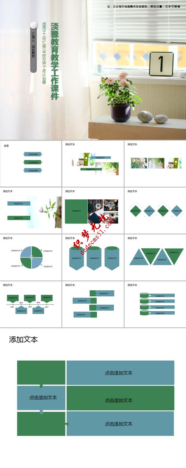 清新淡雅教育教学工作课件PPT模板下载