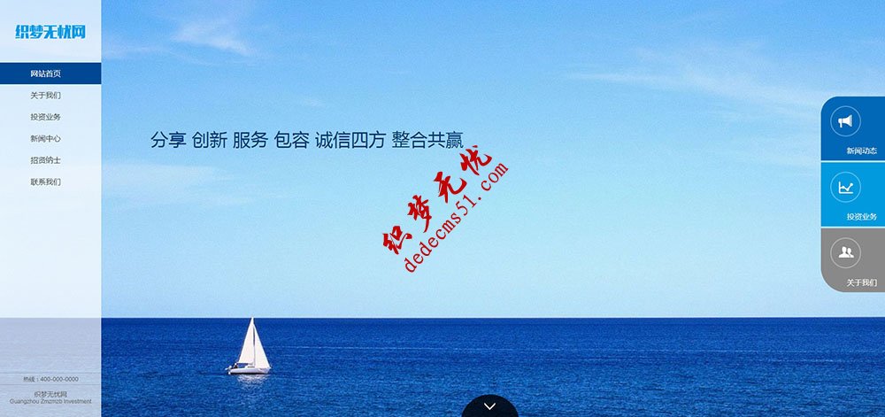 蓝色投资管理金融集团公司通用企业网站dede织梦模板下载