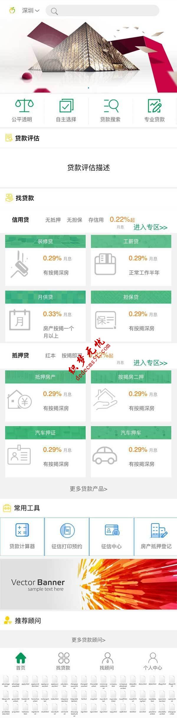 按揭贷款信用评估手机apphtml页面模板下载