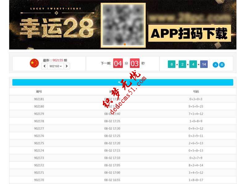 带倒计时开奖彩票幸运28数字开奖页面模板下载