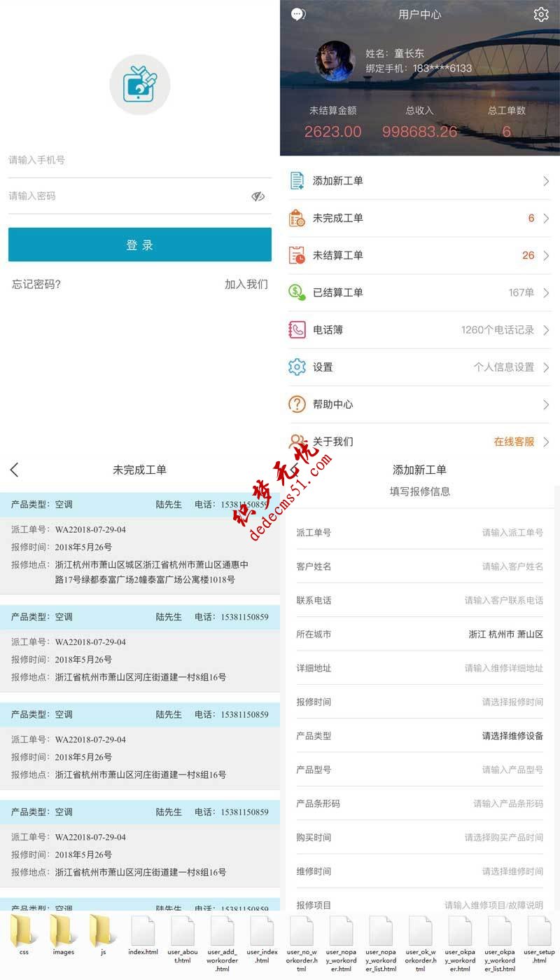 家电维修售后维修单app手机端管理页面登记页面模板下载html下载。