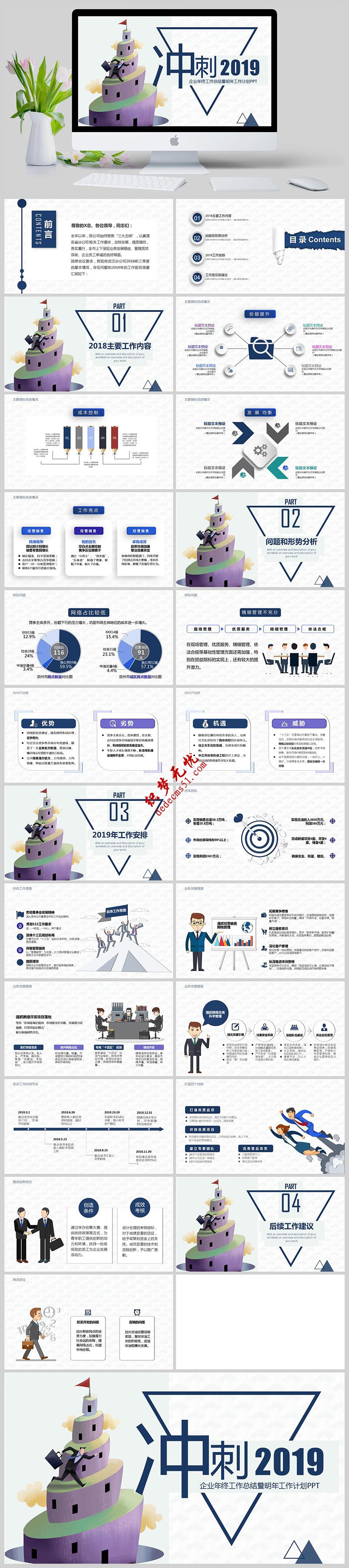 冲刺2019企业年终工作总结暨明年工作计划PPT模板下载