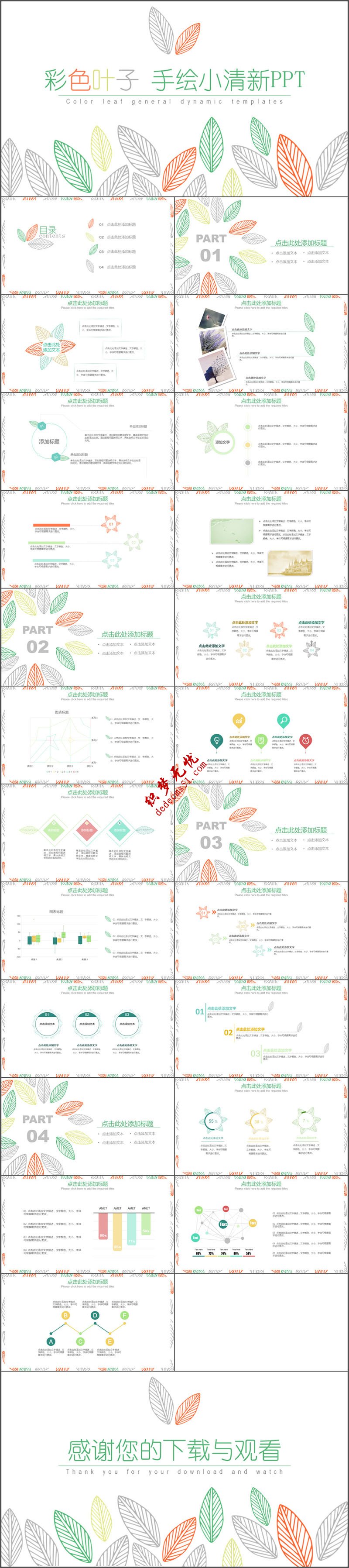 彩色叶子手绘小清新PPT模板下载免费下载