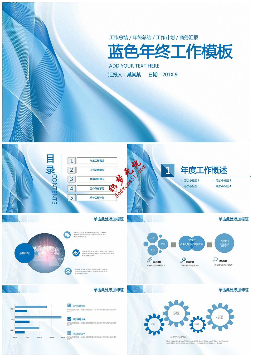 商务年终工作年度计划工作总结动态通用PPT模板下载