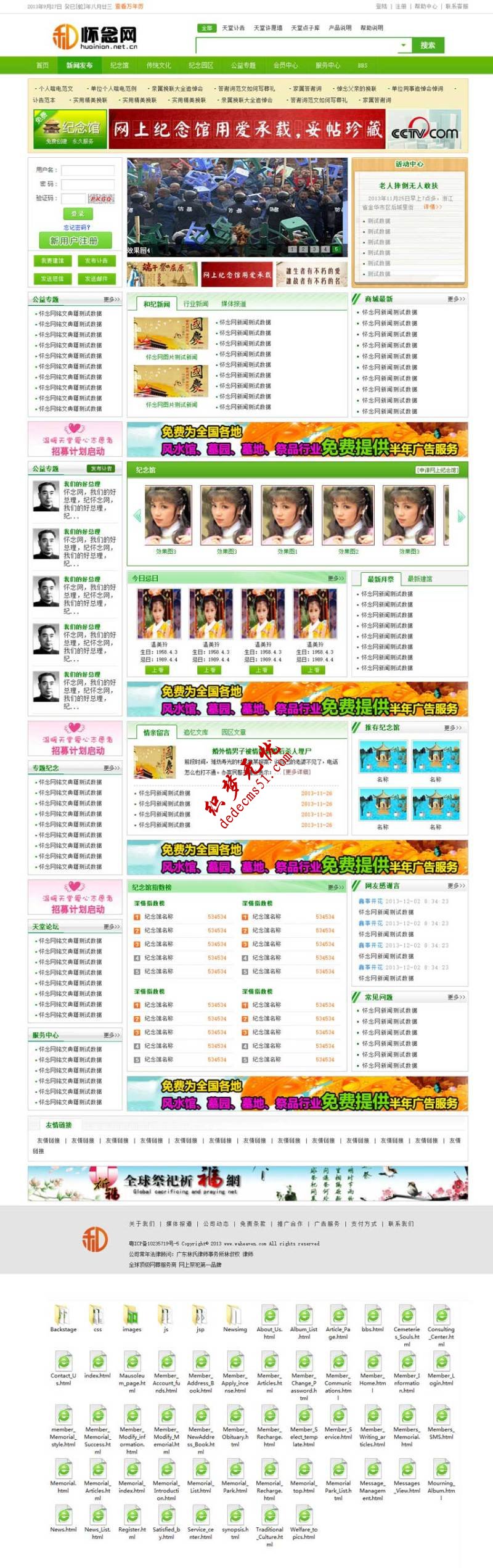 绿色的新闻资讯园林设计网站整站html网页模板下载源码