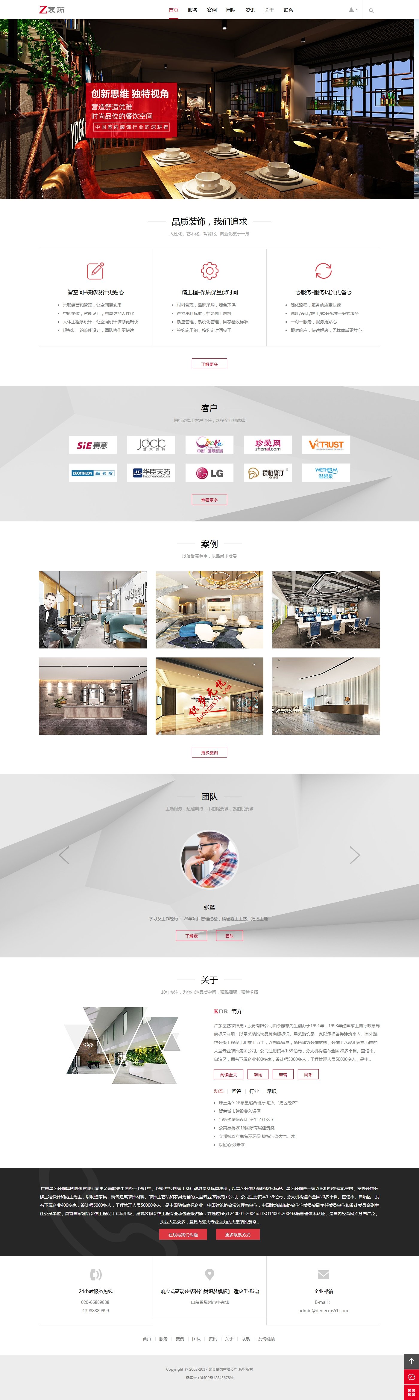 响应式高端装修装饰建材设计公司织梦模板dede源码下载(自适应手机)