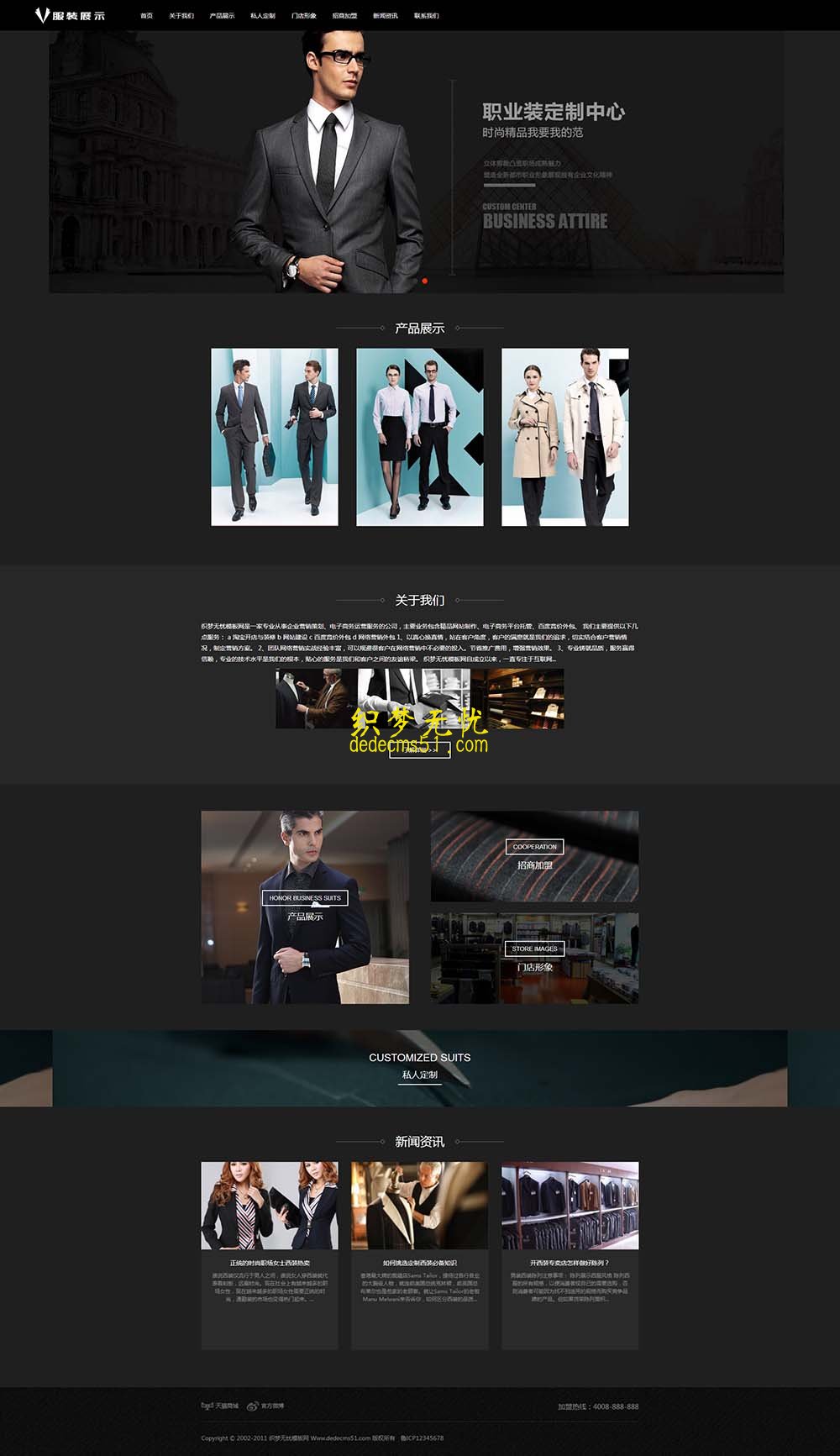 黑色西装服饰工作服装量身定制网站织梦模板下载源码