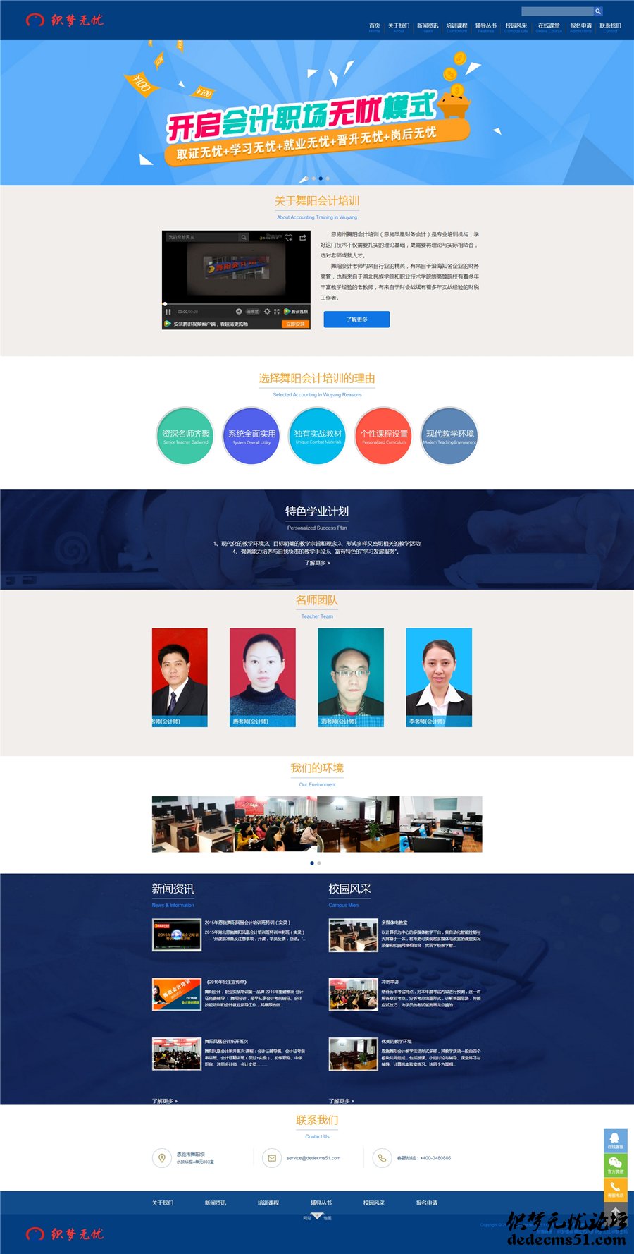 dede蓝色会计培训机构学校网站织梦模板下载源码