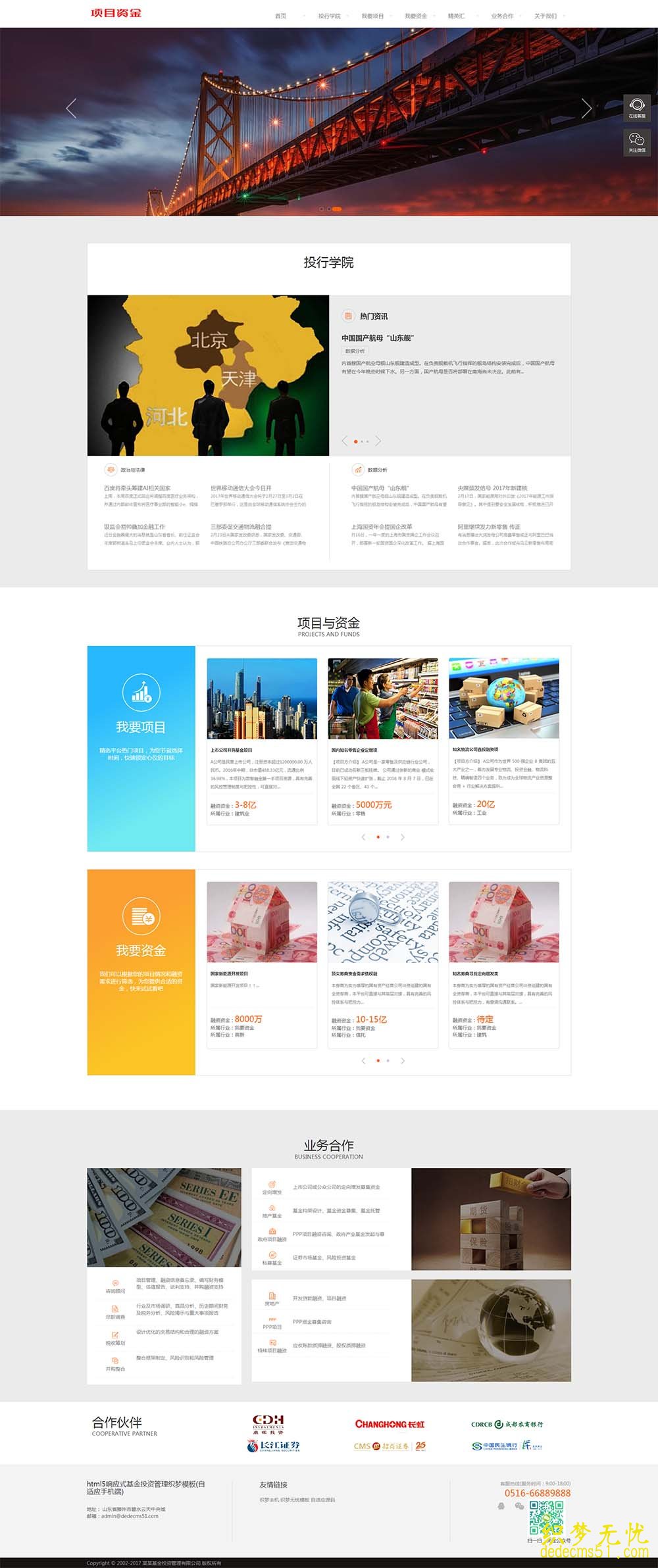 (自适应手机端)html5基金投资管理响应式项目管理类织梦