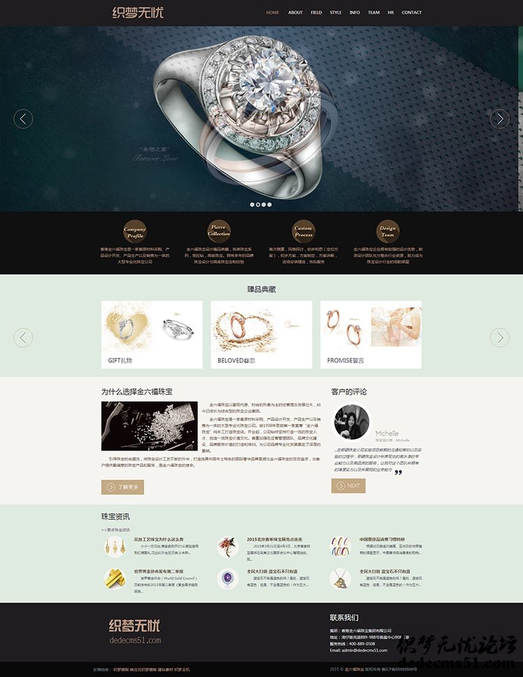 (自适应)响适应html5珠宝类网站织梦模板下载