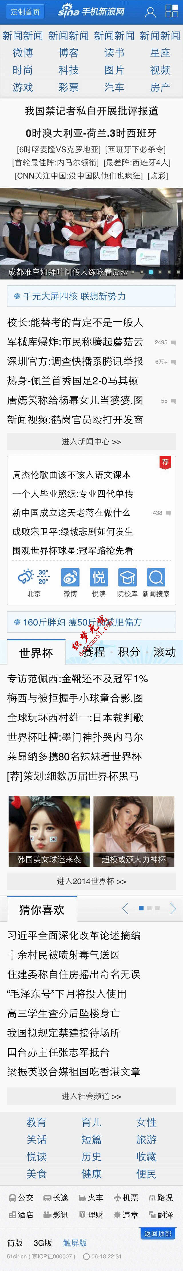 新浪手机新闻wap手机版网站模板首页html源码下载