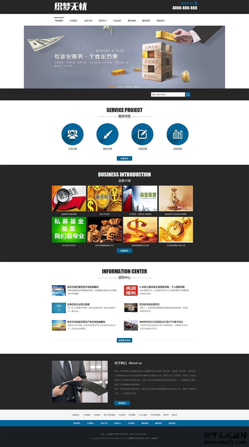 工商企业管理类网站源码 代理记账注册类织梦dedecms模板下载