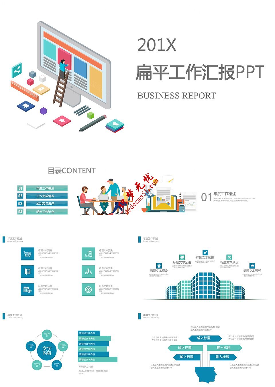 2019年扁平化工作总结计划汇报年度总结PPT模板下载