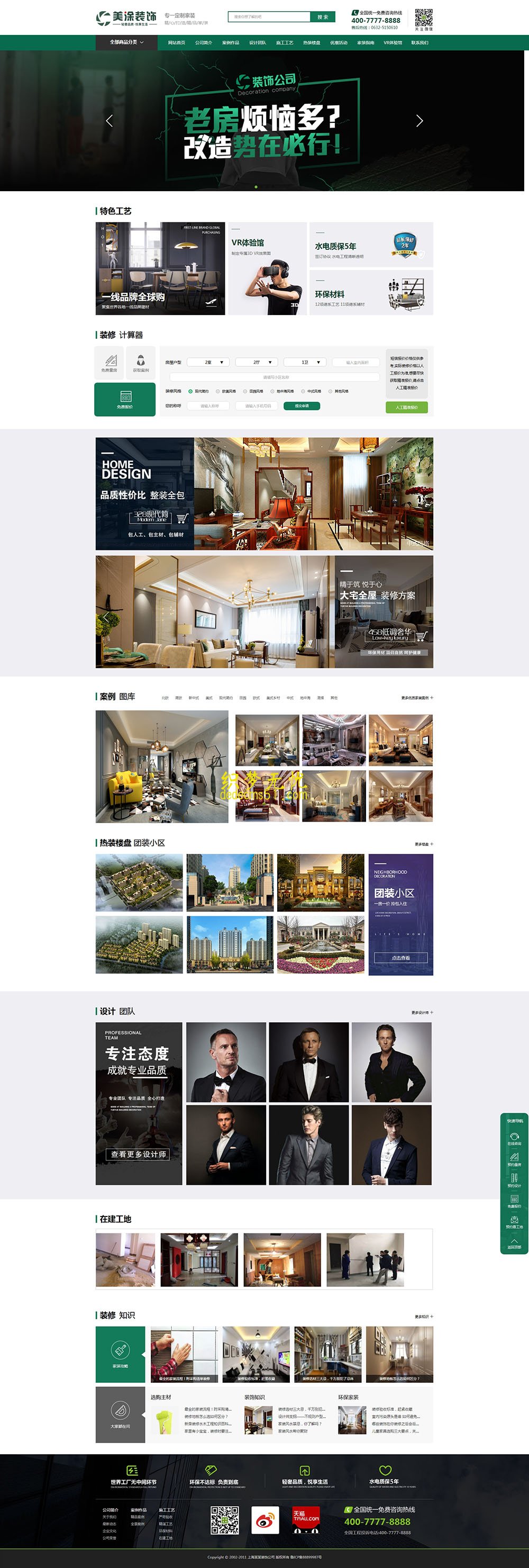(带手机)高端大气绿色装饰公司网站织梦模板下载