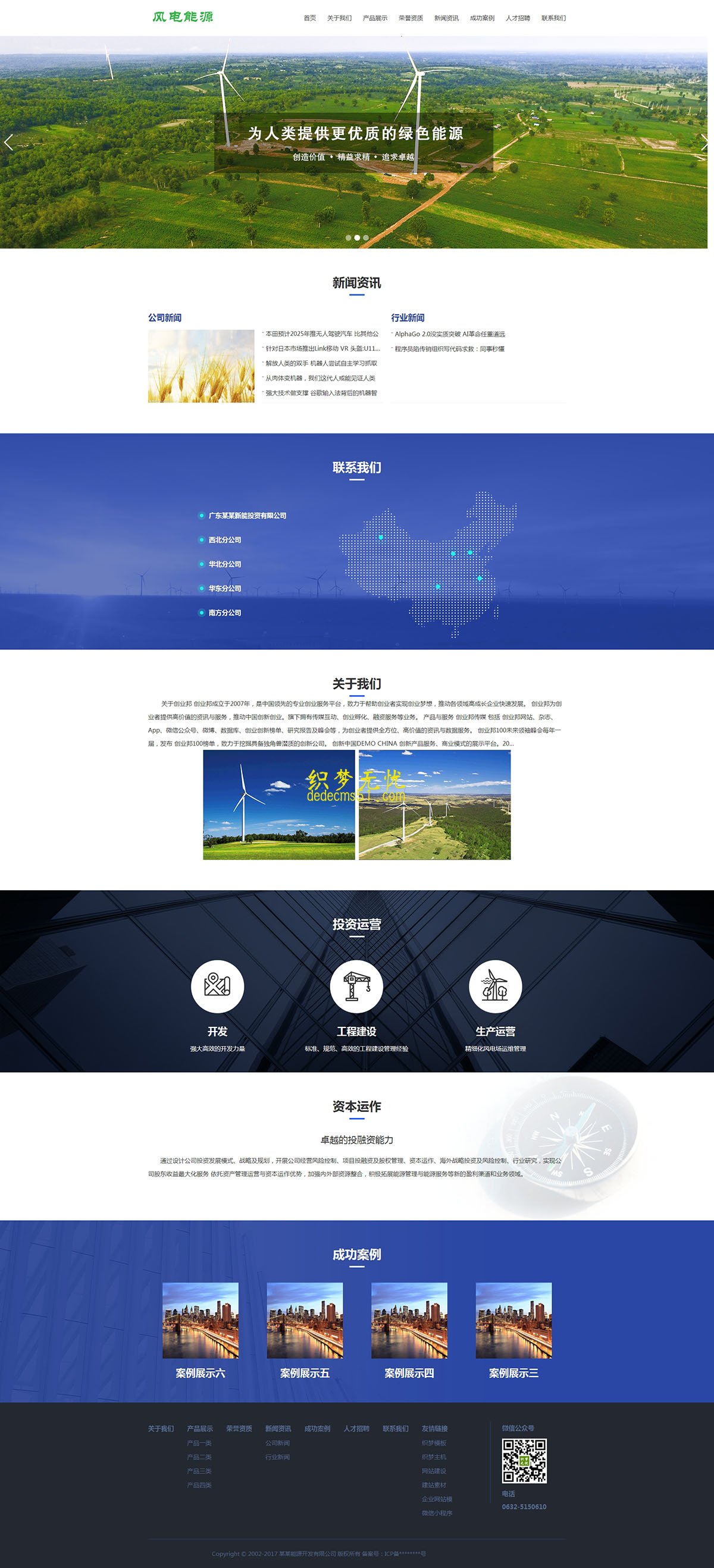 (带手机)蓝色风电清洁能源开发类织梦模板下载